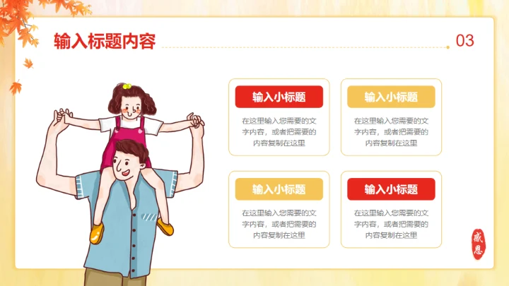 爱在父亲节亲子教育通用PPT模板