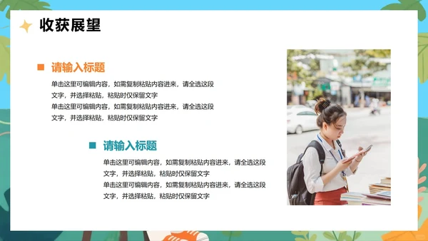 可爱手绘插画风我的暑假生活假期学习记录PPT模板