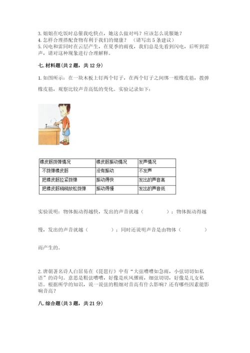 教科版科学四年级上册第二单元《呼吸和消化》测试卷【有一套】.docx