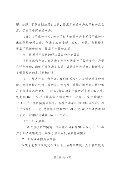 双低油菜新品种引进及高产优质栽培技术研究与应用报告 (5).docx