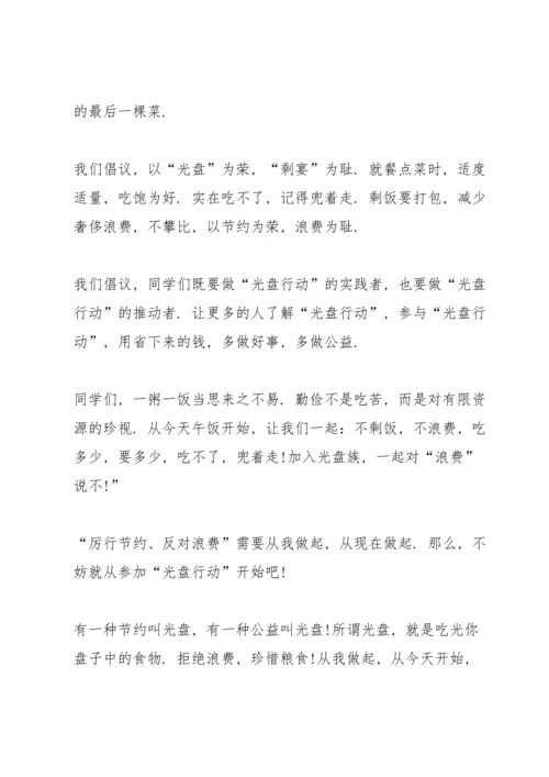 初中生珍惜粮食的建议书.docx