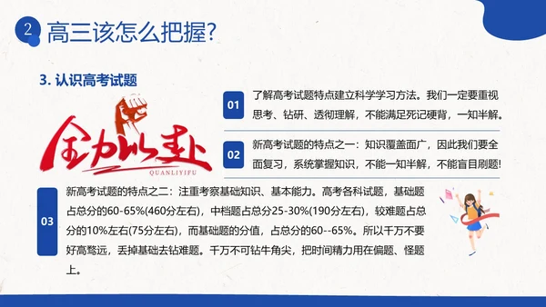 高三开学第一课秋季开学季高三开学主题班会PPT课件