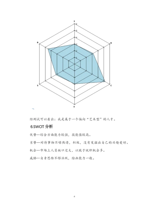 13页3500字多媒体专业专业职业生涯规划.docx