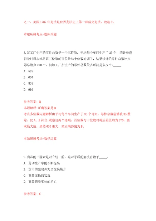 浙江温州市龙湾区市场监督管理局公开招聘1人练习训练卷第7版