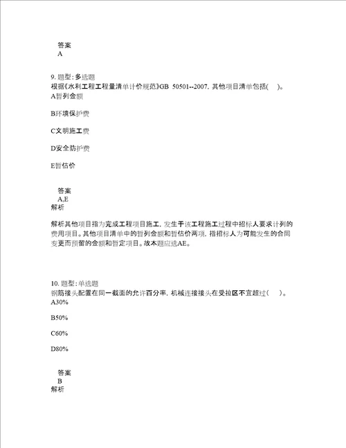 二级建造师考试水利实务题库100题含答案测考192版