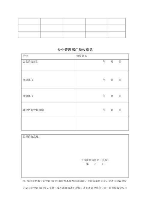 安徽关键工程竣工统一验收全面报告范例.docx