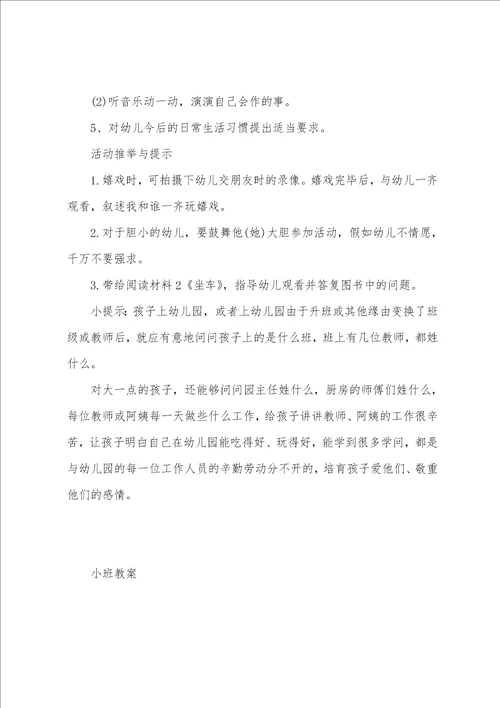 蒙氏阅读小班教案