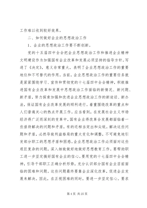 做好企业的思想政治工作之我见.docx