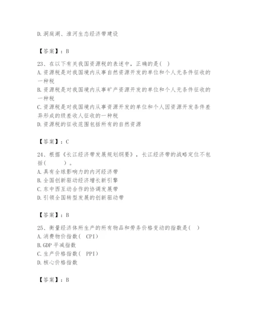 2024年咨询工程师之宏观经济政策与发展规划题库及答案（典优）.docx