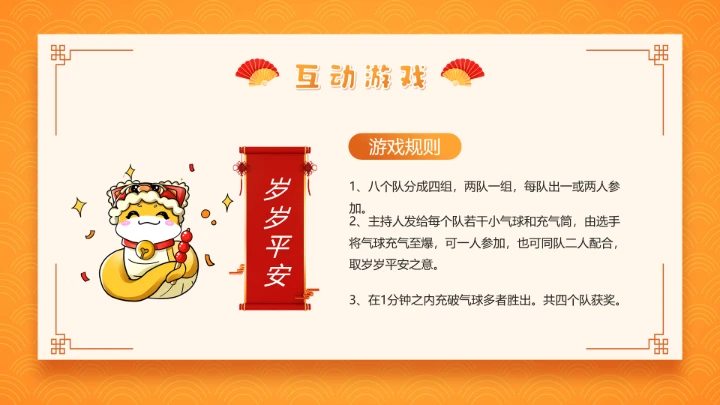 黄色中国风元旦游戏策划PPT通用模板