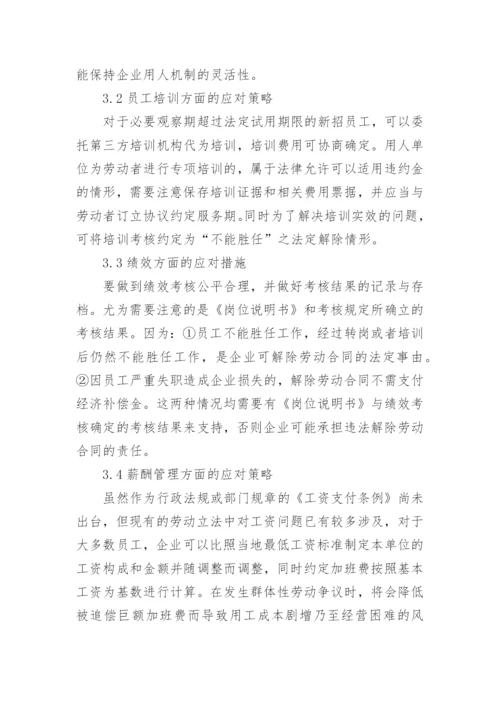 最新法律方面论文范文.docx