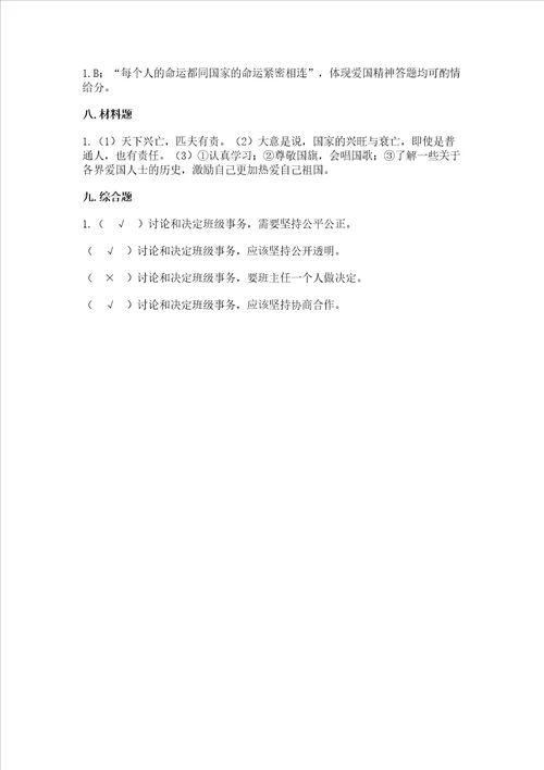 2022五年级上册道德与法治期末测试卷基础题
