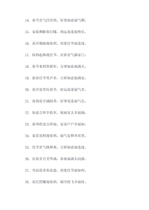 描写贴春联