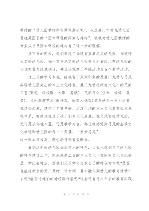 幼儿园国培心得范本十篇.docx