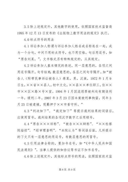 公安法律文书格式及 (3).docx