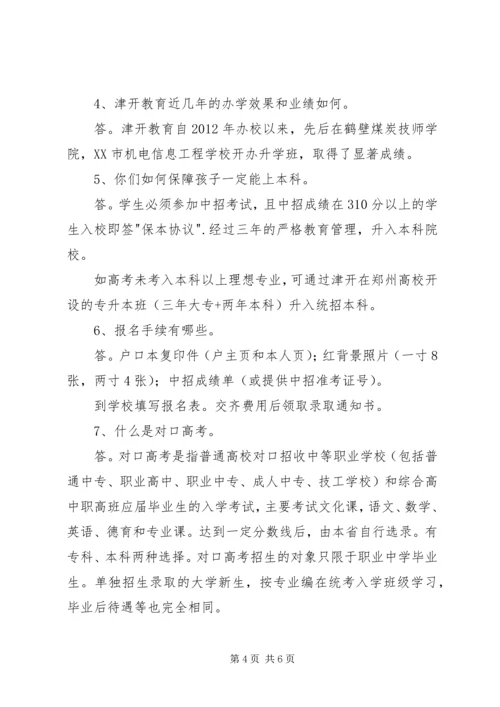 升学部招生宣讲发言稿.docx