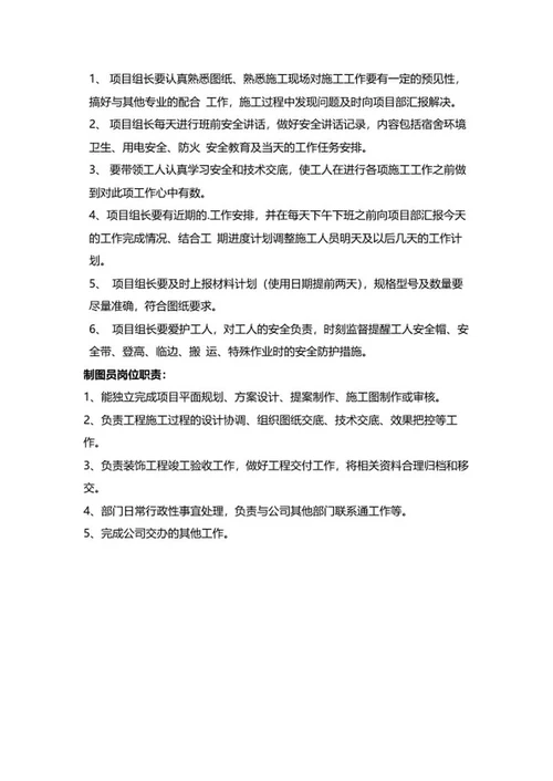 蓝色商务风组织架构与岗位职责文件word模板
