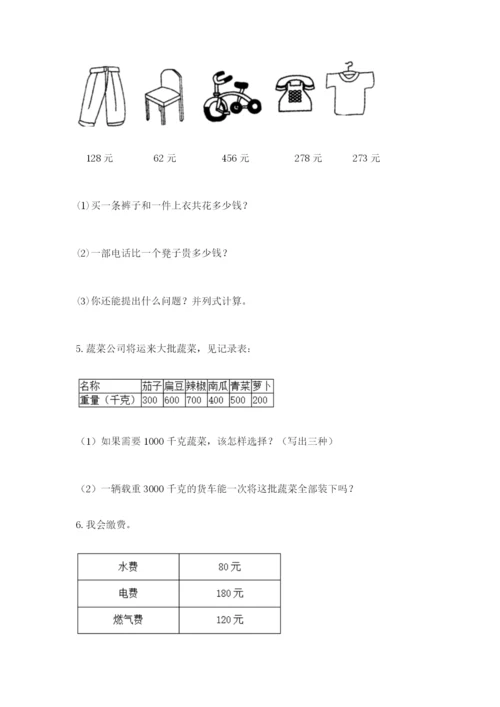 小学三年级数学应用题50道及参考答案【典型题】.docx