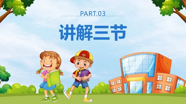 蓝色卡通校园学三爱三节做三好学生带内容PPT模板