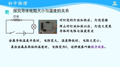 第十六章 电压和电阻 复习课件（共21张PPT）