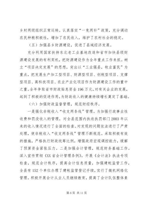 大连保税区20XX年财政决算报告 (2).docx