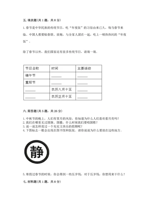 部编版二年级上册道德与法治 期末测试卷附参考答案【完整版】.docx