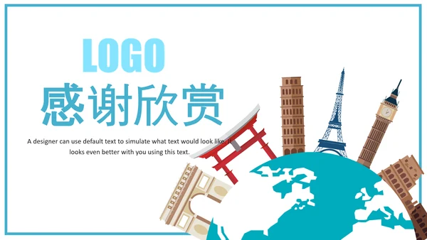 精美大气全球旅游世界旅游出国留学动态PPT模板