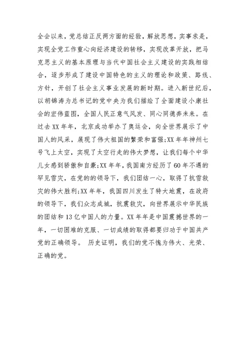 优秀高中生1000字入党申请书