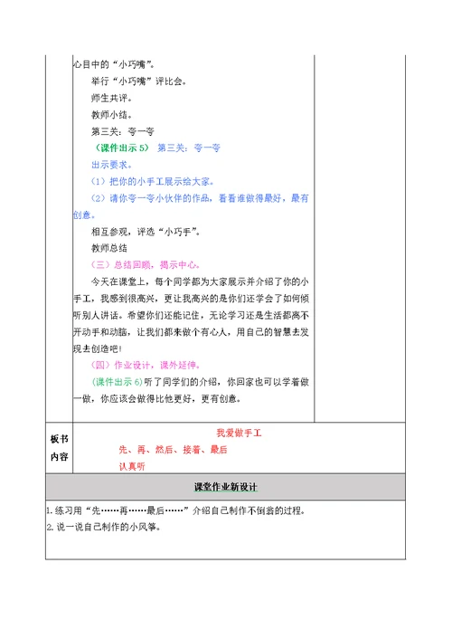 2021部编版二年级上语文第三单元口语交际做手工教学设计表格式