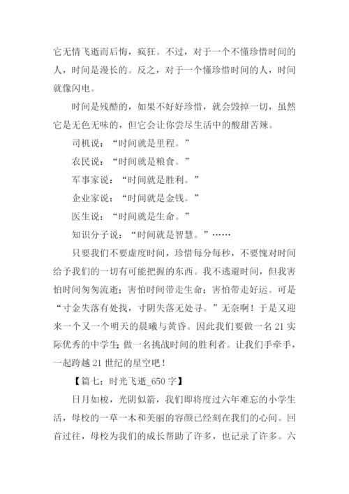 时光飞逝的作文.docx