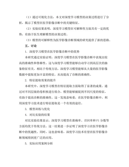 基于深度学习的医学影像诊断研究