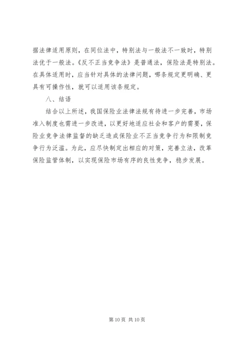 保险行业不正当竞争对策.docx