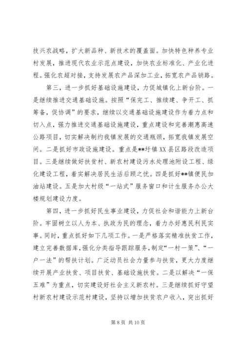 乡镇政府上半年工作总结及计划_1.docx