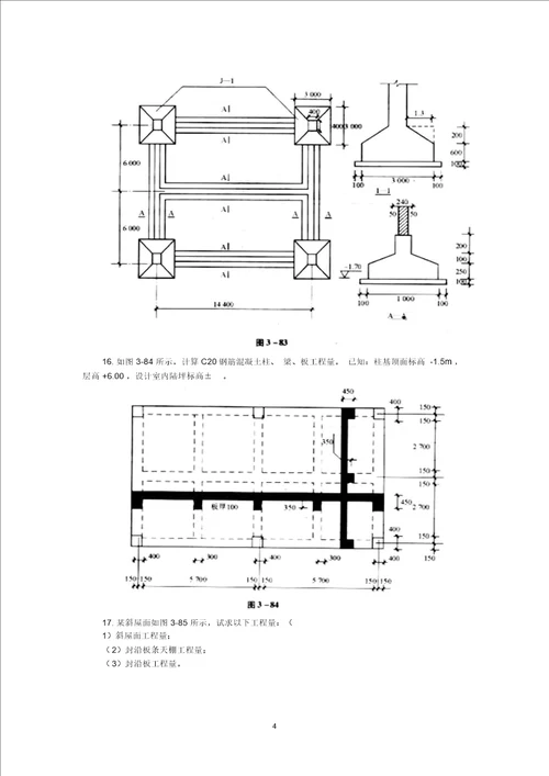 建筑工程计量及计价作业要求