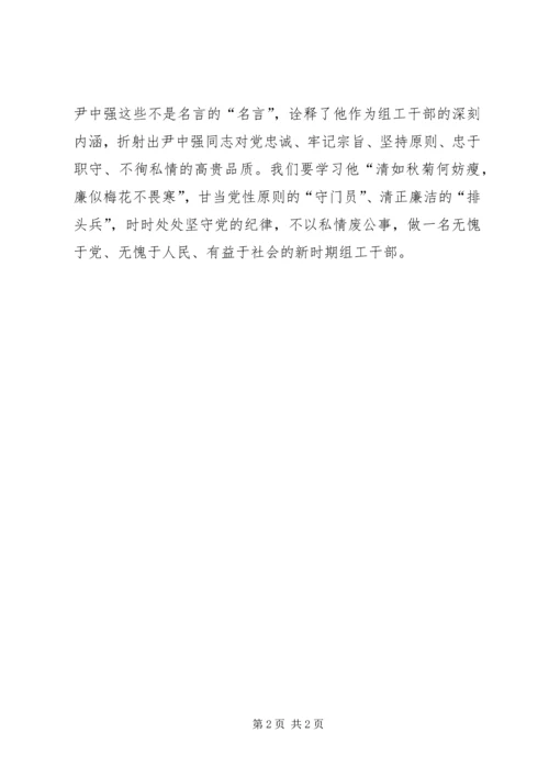 学习尹中强同志先进事迹心得体会2.docx