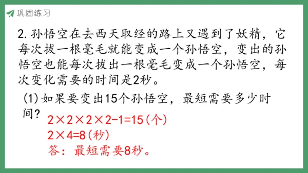 新人教版数学五年级下册 怎样通知最快课件