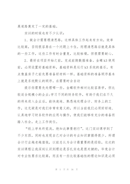 实训心得体会集锦15篇.docx