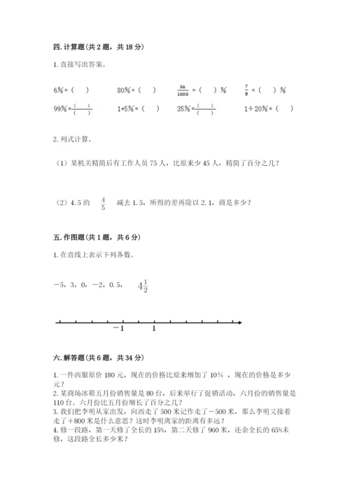 人教版六年级下册数学期末测试卷及答案（典优）.docx
