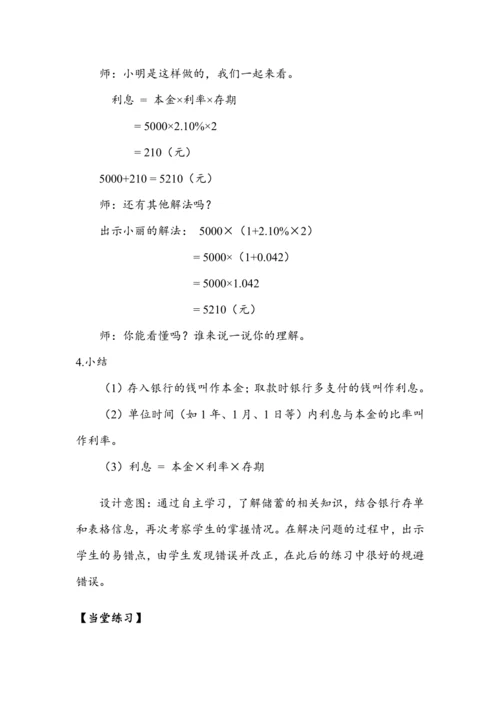《利率》（教案）人教版六年级数学下册
