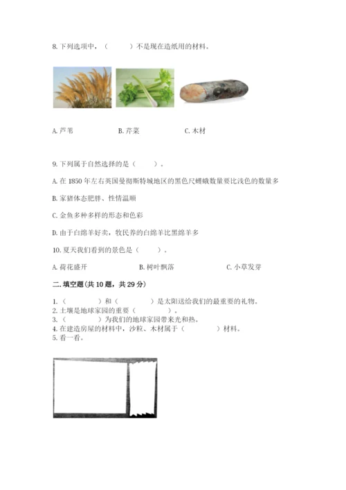 教科版二年级上册科学期末测试卷精品（名师系列）.docx