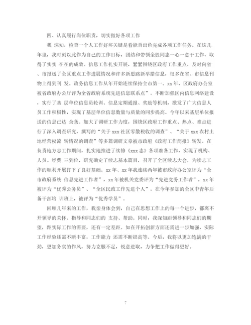 精编之对个人评议工作总结范文.docx