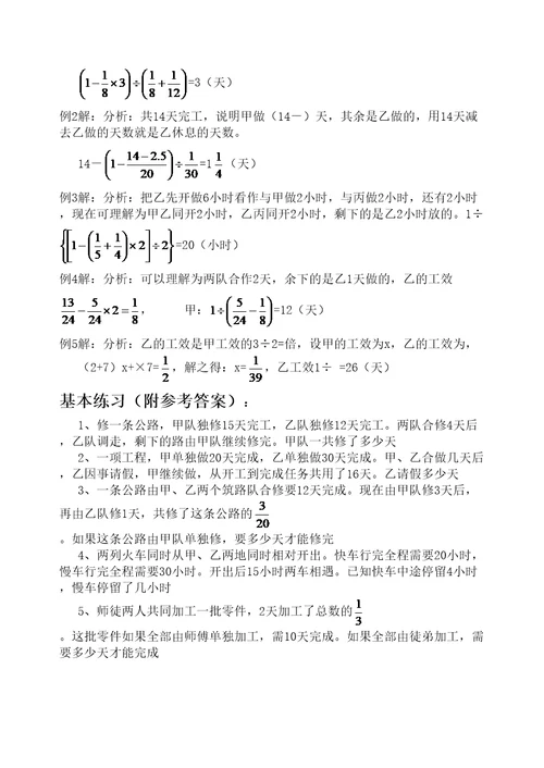 工程问题应用题集锦