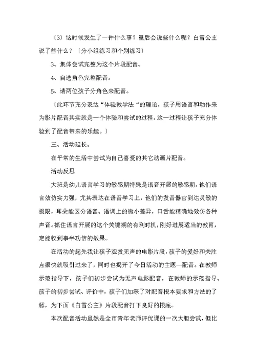 大班优秀语言公开课教案