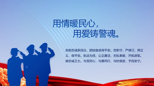 蓝色大气警察公安风采活动展示动态PPT