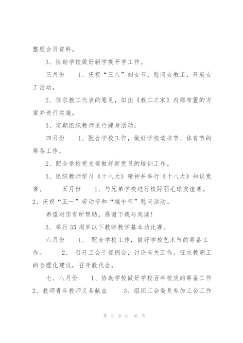 20XX年上半年学校工会工作计划范文.docx