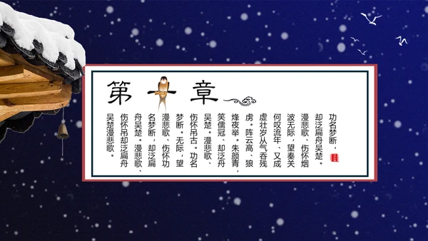 武侠复仇小说《浮三生》通用PPT模板