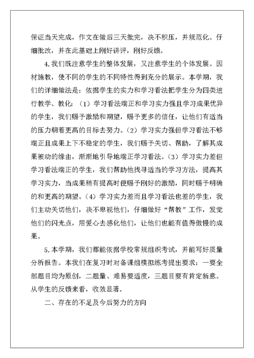 2022年第二学期语文教研组工作总结15篇