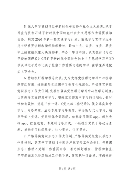 检察院XX年党的建设工作要点.docx