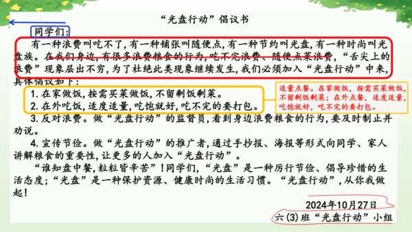 统编版2024-2025学年语文六年级上册第六单元习作学写倡议书-（教学课件）