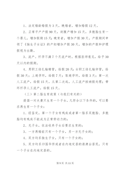 计划生育宣传资料_2.docx